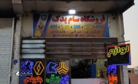 photo_۲۰۲۵-۰۹-۱۲_۱۰-۲۴-۱۱