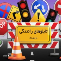 گواهینامه رانندگی پایه سوم با وام