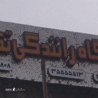 آموزشگاه رانندگی تکسوار