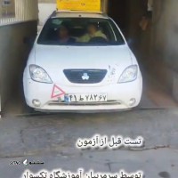 تست آزمون رانندگی رایگان با ماشین امتحان در اصفهان