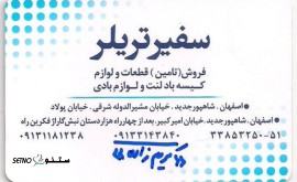 شرکت فیدار سفیر پارتاک