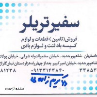 شرکت فیدار سفیر پارتاک