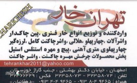 @تهران خار