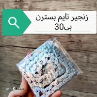 فروش زنجیر تایم بسترن B30 / شهرکرد