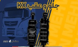 قیمت کیسه کابین جلو / عقب کامیون / خیابان مشیر الدوله / اصفهان