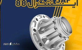 فروش توپی چرخ SAF اینتگرال 88 کامیون / خیابان امام خمینی / اصفهان