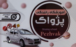 ثبت نام گواهینامه پایه سوم با شرايط ویژه