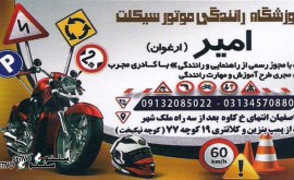 مدارک لازم برای گواهینامه موتور سیکلت در اصفهان