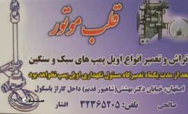 تعمیرگاه قلب موتور