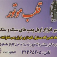 تعمیرگاه قلب موتور