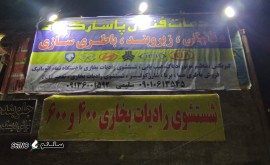 خدمات فنی پاسارگاد سلیمی@