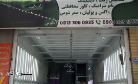 کاور محافظ رنگ بدنه خودرو در اصفهان