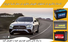 خدمات برق وباطری سازی خودرو حاج محمدی