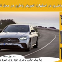 خدمات برق وباطری سازی خودرو حاج محمدی