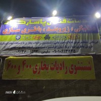 شستشوی رادیاتور بخاری پژو 405 در خیابان امام خمینی