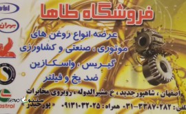 فروشگاه روغن طاها@