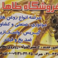 فروشگاه روغن طاها@