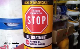 مکمل روغن موتور ماشین سنگین STOP در اصفهان