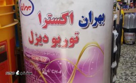 روغن موتور بهران اکسترا توربو دیزل در خیابان شاهپور جدید