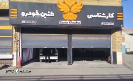 تشخیص رنگ خودرو با اشعه یو وی UV اصفهان خیابان امام خمینی