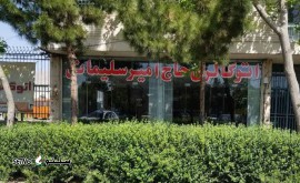 نمایشگاه اتوبوس و کامیون حاج امیر سلیمانی@