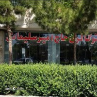 نمایشگاه اتوبوس و کامیون حاج امیر سلیمانی@