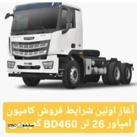 قیمت کامیون صفر در اصفهان