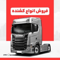 قیمت و خرید انواع کشنده در شهرک صنعتی امیرکبیر