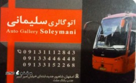 نمایشگاه خودروهای سنگین در اصفهان