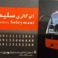 نمایشگاه خودروهای سنگین در اصفهان