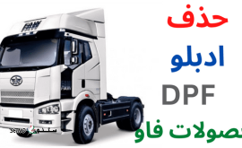 حذف ادبلو کشنده داف اصفهان شاهپور جدید