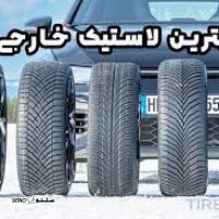 لاستیک خارجی