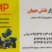 تهیه و توزیع ابزارآلات خودرویی اصفهان نواب صفوی