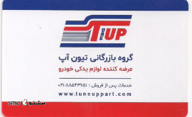 گروه بازرگانی تیون آپ@