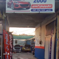 زیربندسازی ۲۰۰۰