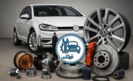 فروش لوازم یدکی استوک خودرو فولکس گلف 92 در اصفهان