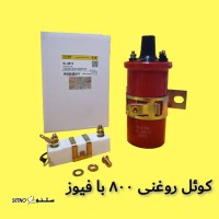 نمایندگی پخش کوئل روغنی 800 با فیوز الپا در اصفهان