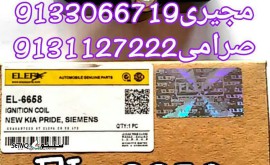 قیمت کوئل پراید زیمنس در اصفهان