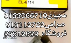 پخش مهره دنده عقب پژو206 طوسی در خمینی شهر