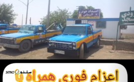مکانیکی سیار در شهر قمصر