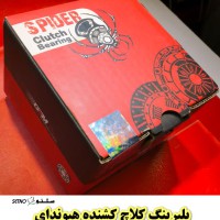 قیمت بلبرینگ کلاچ کشنده هیوندای در شاهپور جدید اصفهان