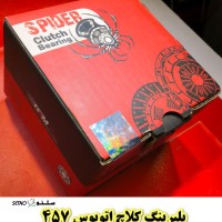 فروش بلبرینگ کلاچ اتوبوس 457 در شاهپور جدید اصفهان