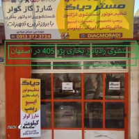 شستشوی رادیاتور بخاری پژو 405 در اصفهان