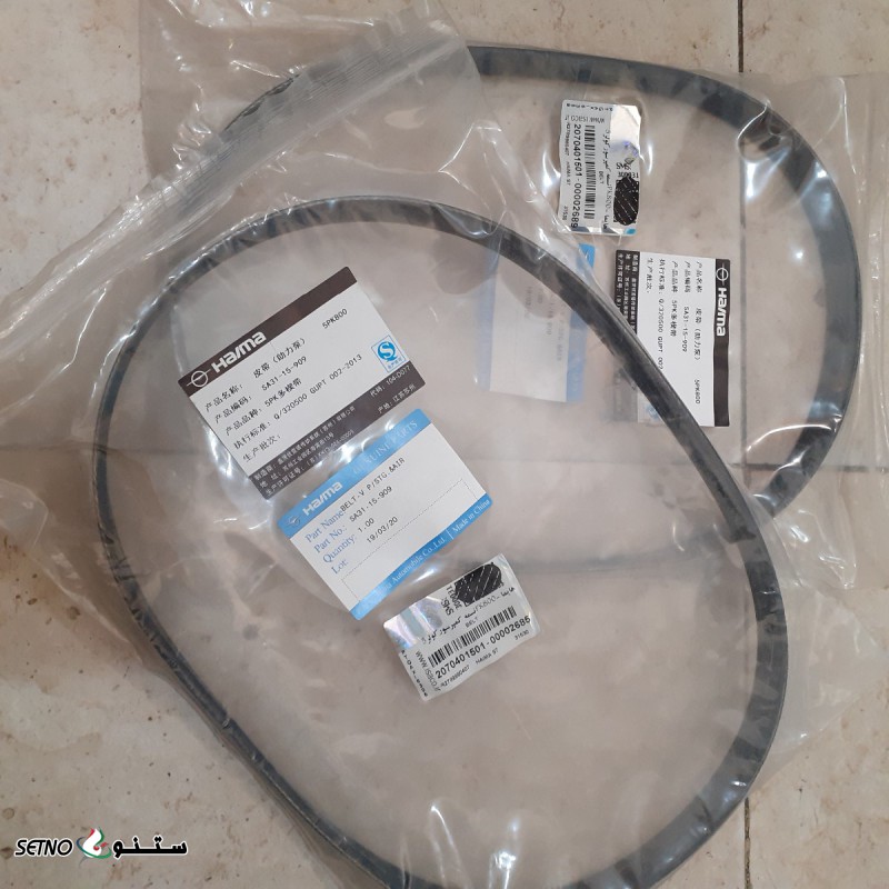 تسمه کولر هایما تسمه دینام هایما قطعات هایما اصفهان