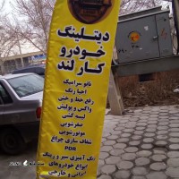 نانو سرامیک و دیتیلینگ خودرو کارلند