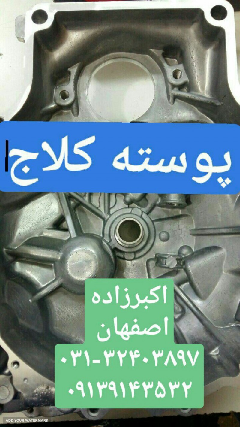 فروش پوسته کلاج ساینا- در تبریز