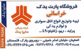 فروش اتاق خودرو در اصفهان