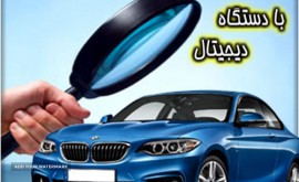 بازدید رنگ شدگی خودرو در اصفهان