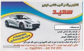 یازدید شاسی خودرو