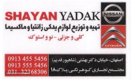 فروش لوازم استوک ماکسیما در اصفهان